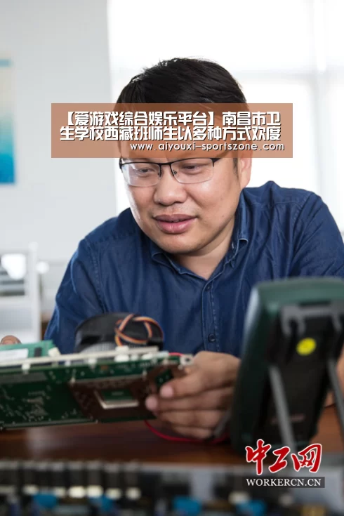 【爱游戏综合娱乐平台】南昌市卫生学校西藏班师生以多种方式欢度藏历新年(图2) 爱游戏真人娱乐中心